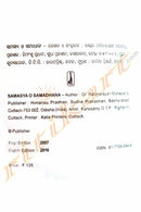 Samasya O Samadhana By Dr. Rabinarayana Mohapatra.