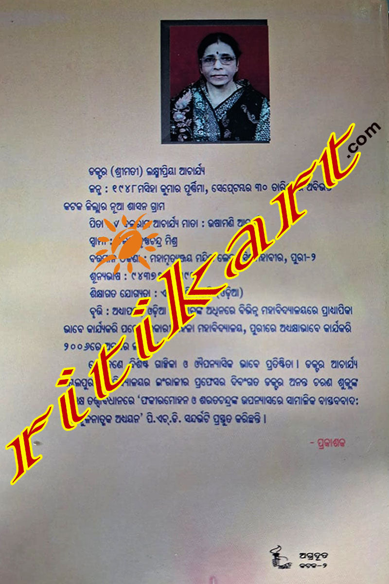 Fakirmohan O Saratchandra Upanyasare Bastababada:Eka Tulanatmaka Adhyayana by Dr.Laxmipriya Acharya