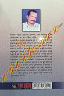 Aama Surendra Sai By Dasarathi Sahu.