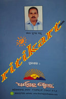 Bhakti Sagar Part-2 by Sarat Kumar Sahoo