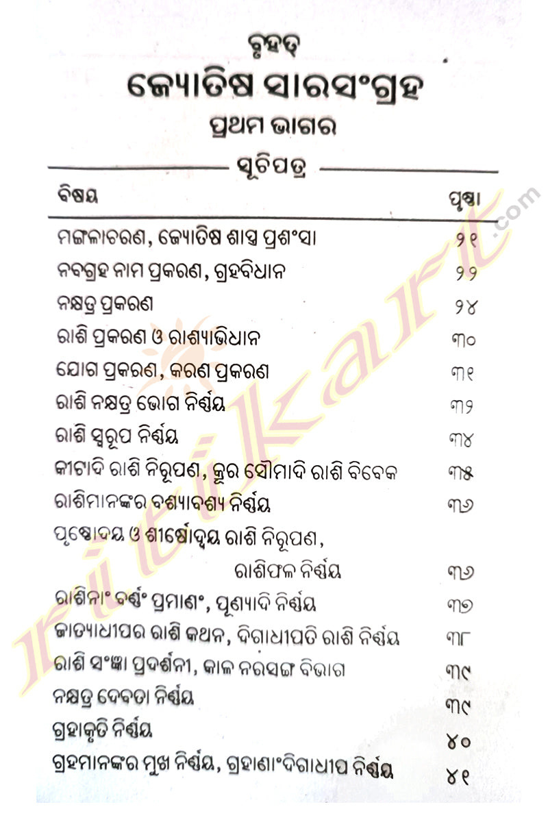 Bruhat Yotisha collection In Odia Part 1 & 2 By  Shyamsundar Nayak