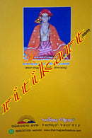 Sri Radha-Krushnakna Rasaleela by Karmakanda Ratna Pandita Gorahari Dasa Sharma