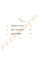 Children book: Tinoti Mahata Kimbadanti by Manoj Das_2