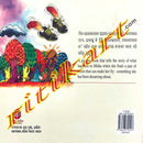 Mitha O Tara Jadujota By B.G Gujjarappa (Mitha and Her Magic Shoes).