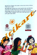 Biramane Gachhare Falanti Nahin By Sudha Puri (Heroes Do not Grow on Trees).