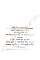 Mukti Sangramare Odia Sahid By Anindya Narayan Singh.