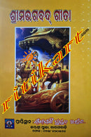 Shrimad Bhagavad Gita(Sarala Bichara) by Kishor Chandra Mohanty