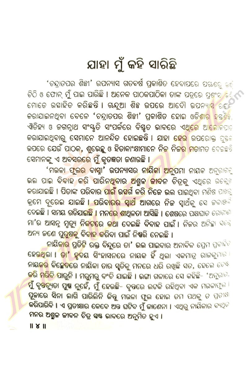 Maulaphulara Basana by Dr. Dibakar Mansingh_2