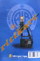 Odia Sahityaku Akashavanira Dana By Dr. Brajamohan Mohanty.