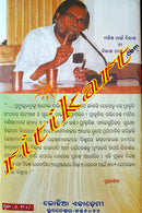 Bikashar Rajaniti by Prafulla Samantara