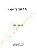 Bishwacup Football By Ashis Kumar Ray