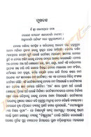 Bramhasutra (1st Chapter) By Sri Hrudananda Ray