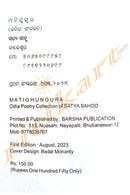 Matighungura By Satya Sahoo