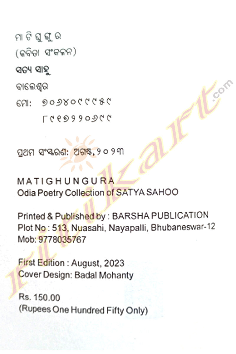 Matighungura By Satya Sahoo