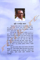 Manoj Srujani Samagra By Manoj Das Part-3