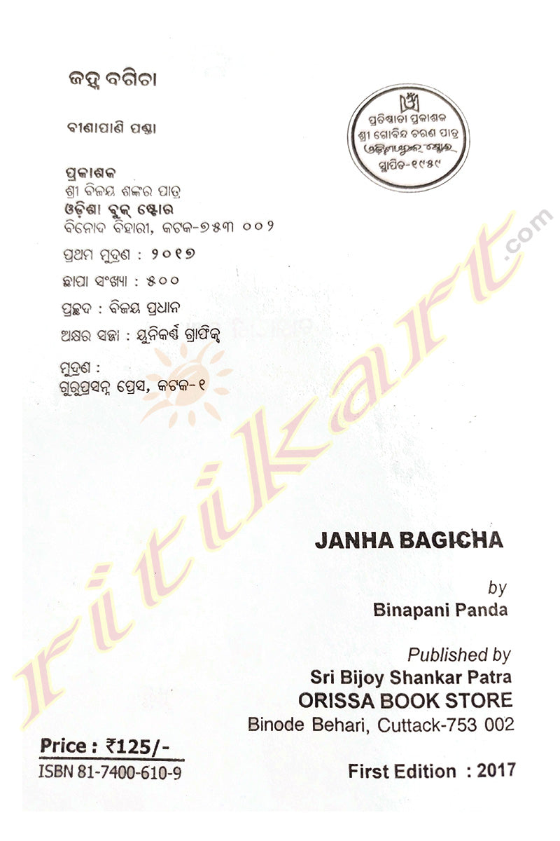 Janha Bagicha By Binapani Panda