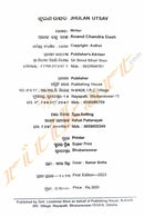 Jhulana Utsav By Anand Chandra Dash.