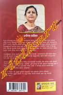 Bhumija-Mahasati Seeta by Tanima Parida