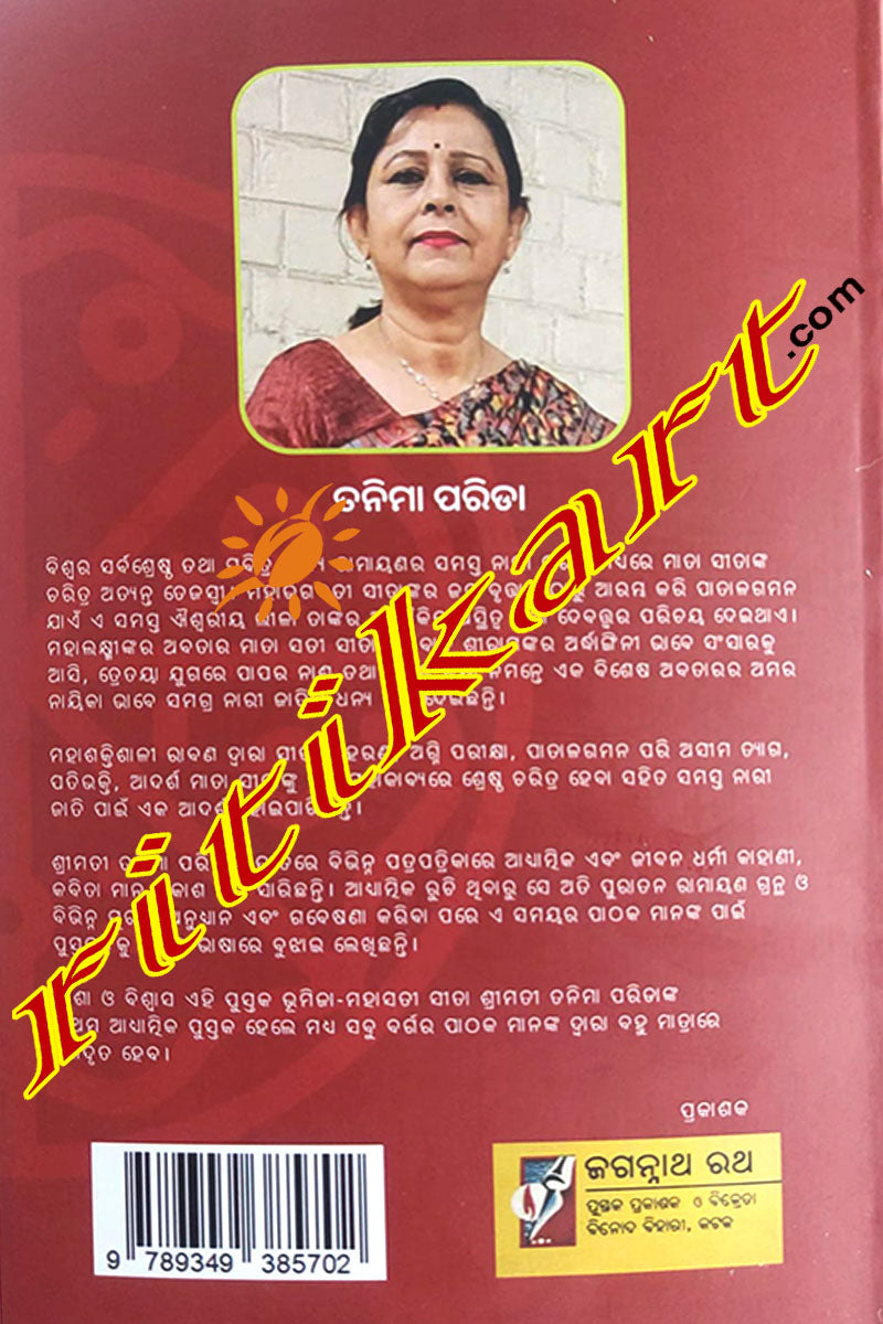 Bhumija-Mahasati Seeta by Tanima Parida