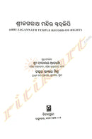 Shri Jagannath Mandira Swatwalipi by Shri Pitambar Acharya & Dr. Bhaskar Mishra