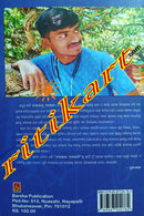 Darajara Daroti by Birendra Nayak