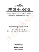 Adhunika Odia Byakaran by Dhaneswar Mahapatra Kitab Mahal Publ