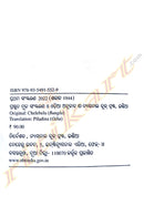 Piladina By Rabindranath Thakur.