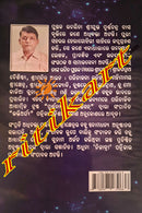 Chinta Chintanare Sri Jagannath by Purnachandra Das