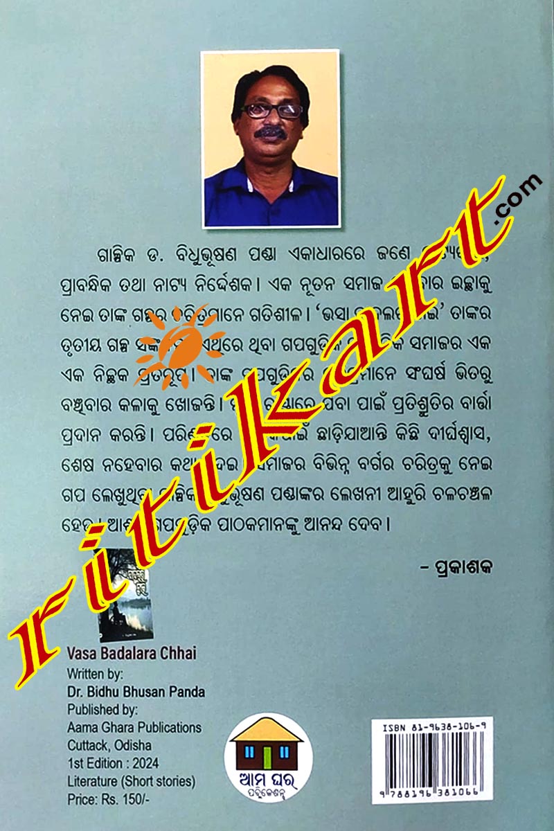 Vasa Badalara Chhai by Dr. Bidhu Bhusan Panda