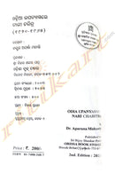 Odia Upanyasare Nari Charitra by Dr. Aparnna Mohanty