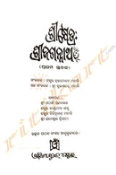 Srikshetra: Sri Jagannath – Vol. 1 by Sri Bijoy Shankar Patra