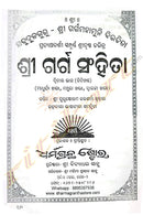 Odia Book SriGarga Sanhita Part-1,2,3 by Sri Purushottama Karasharma