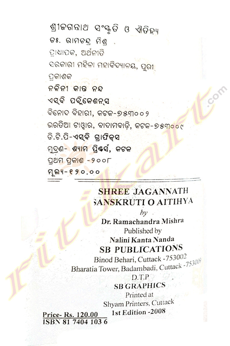 Shree Jagannath Sanskruti O Aitihya By Dr. Ramachandra Mishra