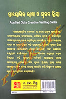 Prayogika Bhasa O Srujana Kriya By Dr. Benudhara Padhi.