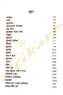  Galpare Galpare Nityananda By Nityananda Panda (Part-1)