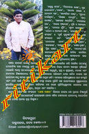 Sesha Sakshyat by Kshirod Das