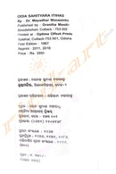 Odia Sahityara Itihasa By Dr. Mayadhar Manasinha