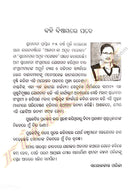 Gitare Gitare Badamanisa by Sarojkant Parija_2