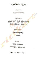 Ganita Sutra By Achyutananda Sahoo.