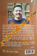 Luhara Bichhana by Rakesh Kumar Behera