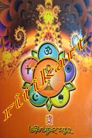 Mahimamaya Sairam by Gorachand Mishra