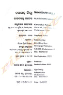 Nayagarh Jilla Rajatantraru Ganatantra by Karunakar Patnaik.