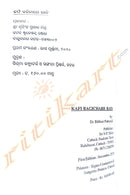 Kafi Bagichare Rati By Dr. Bhibhuti Patnaik
