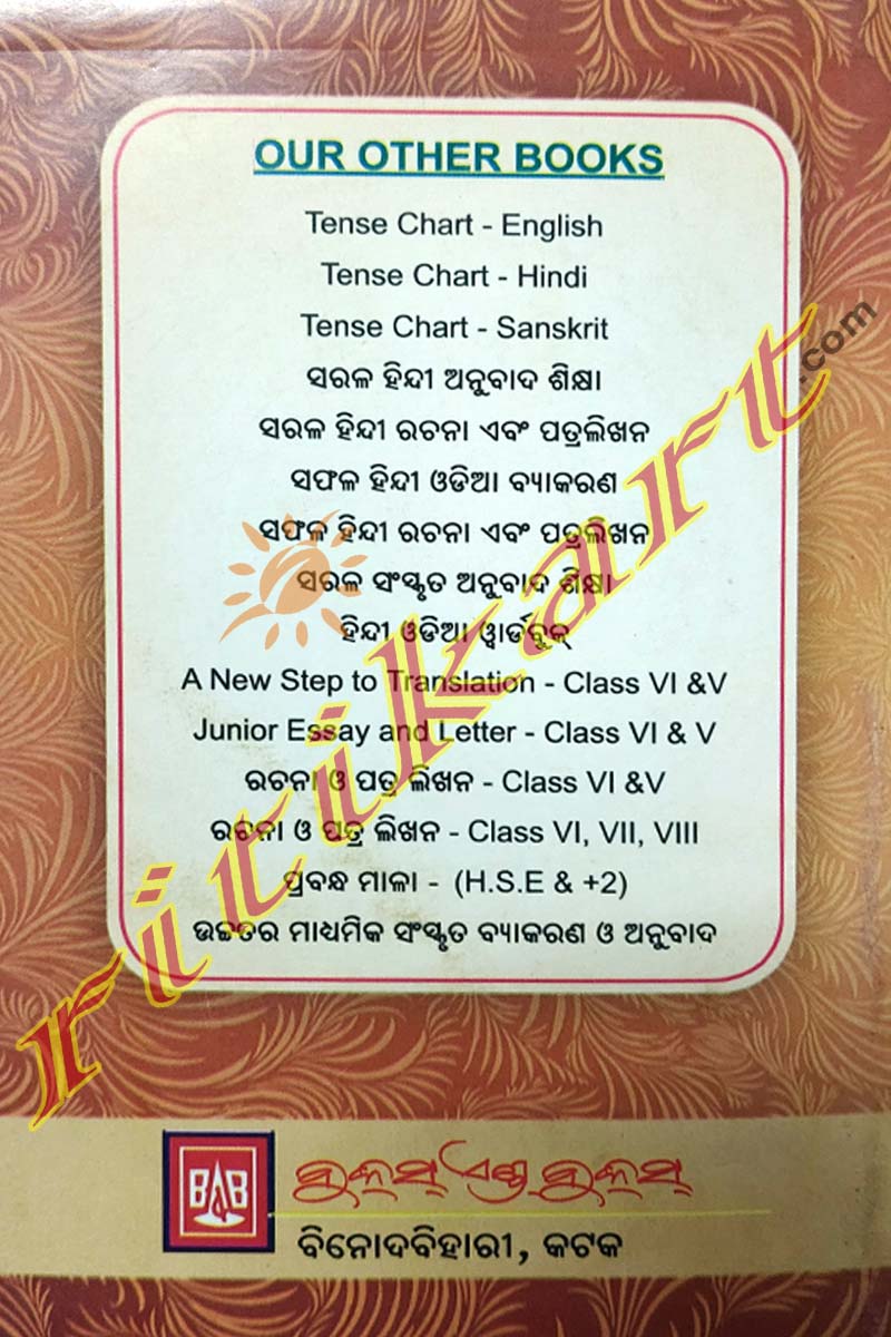Prathamika Sanskruta Byakarana O Anubada By Pandit Makar Nanda ( This Book For 8 and 9 Class).