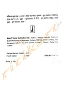 Sahityara Suchipatra by Bibhuti Pattanaik