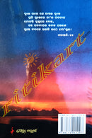 Gitanjali By Haraprasad Das.