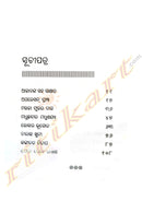 Detective Azad by Janmejaya Panda