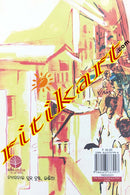 Ama Swarajya Kahani By Bishnu Prabhakar ( Story of Swarajya Part-1 and Part-2 ).