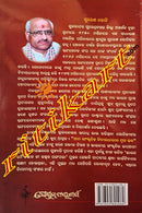 Aama Sanskrutika Bicharadharara Mula Utsha by Suresh Soni