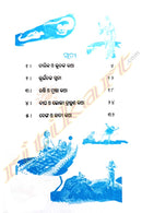 Ama Lokakatha by Prof. Sarbeswar Dash_2